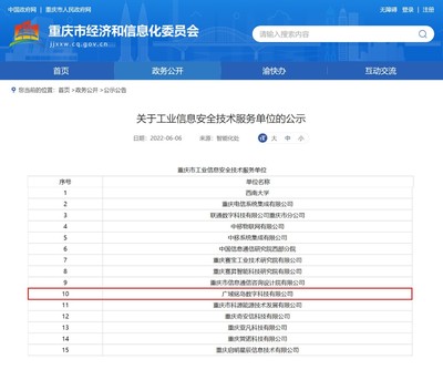广域铭岛入选重庆市工业信息安全技术服务单位，赋能行业信息安全新高度