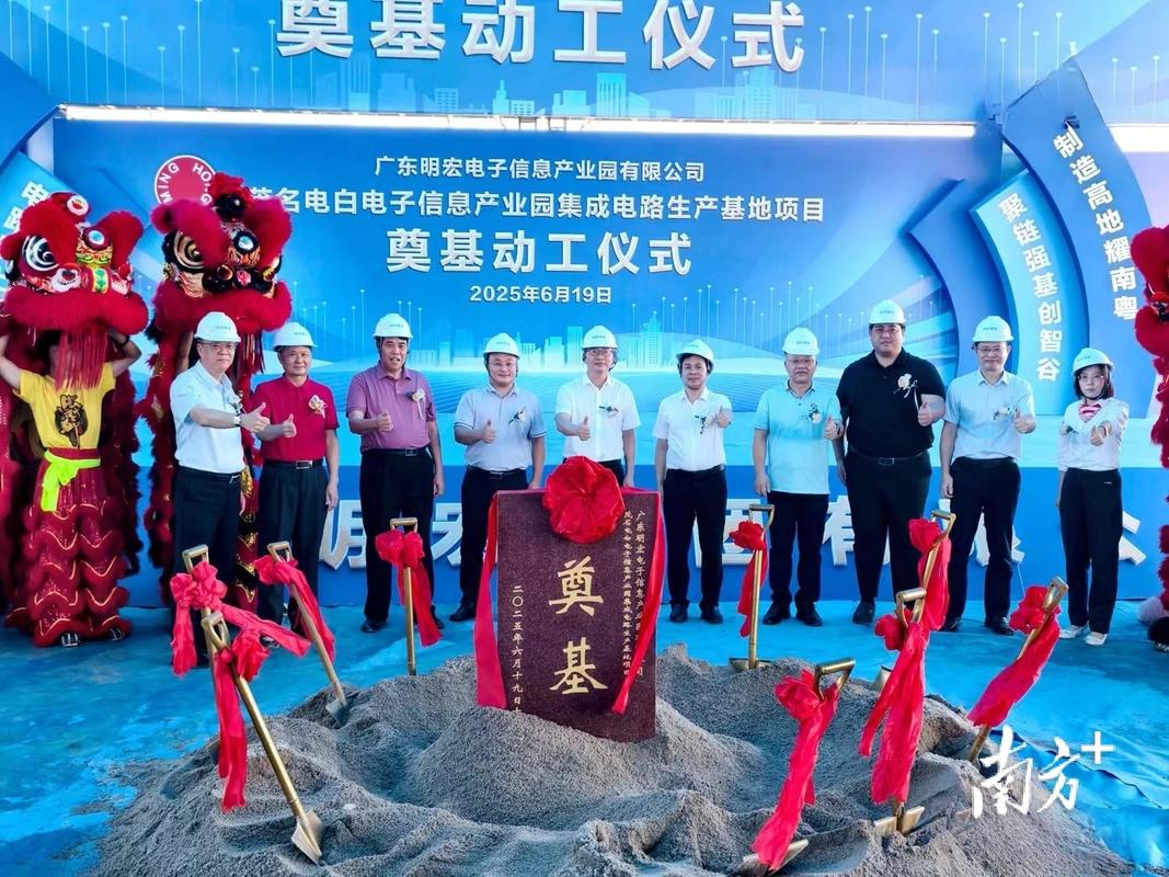 1180亩集成电路生产基地动工,电白再建电子信息产业高地