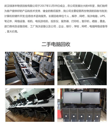 联想笔记本回收-绿源丰公司-武汉笔记本回收