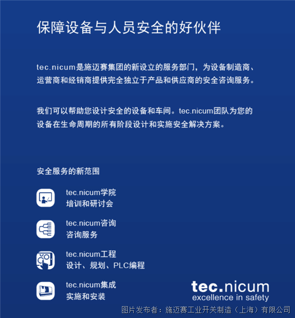 没有机器安全就没有工业4.0 信息技术咨询服务的关键